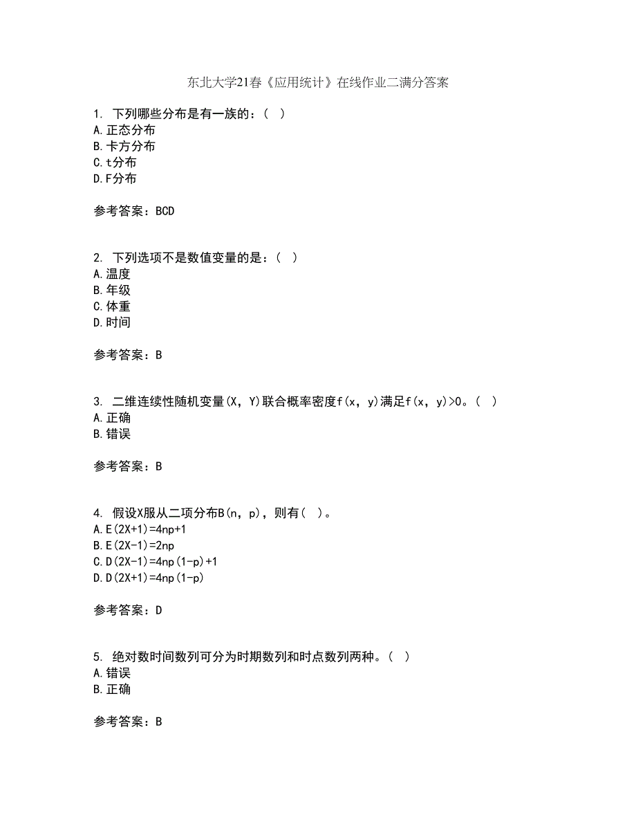 东北大学21春《应用统计》在线作业二满分答案33_第1页