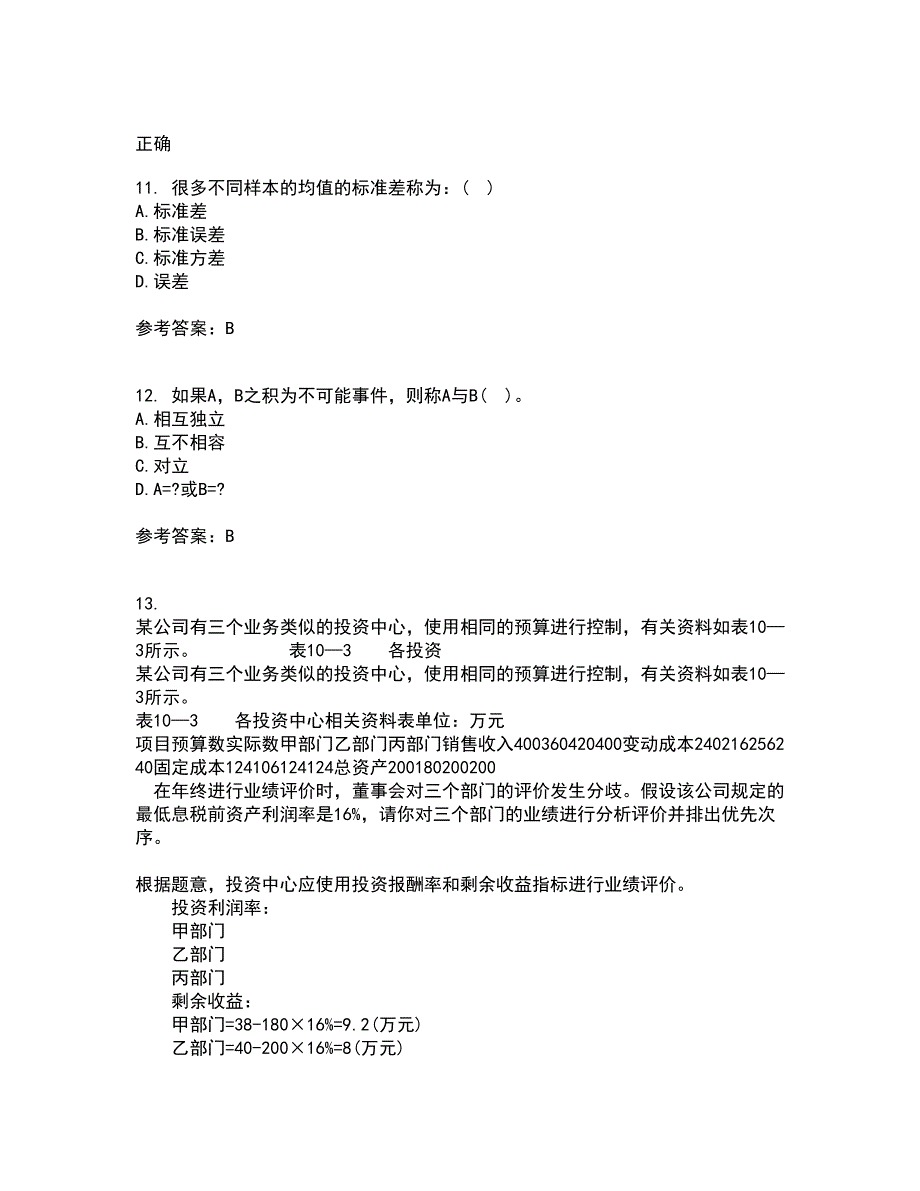 东北大学21春《应用统计》在线作业二满分答案33_第3页