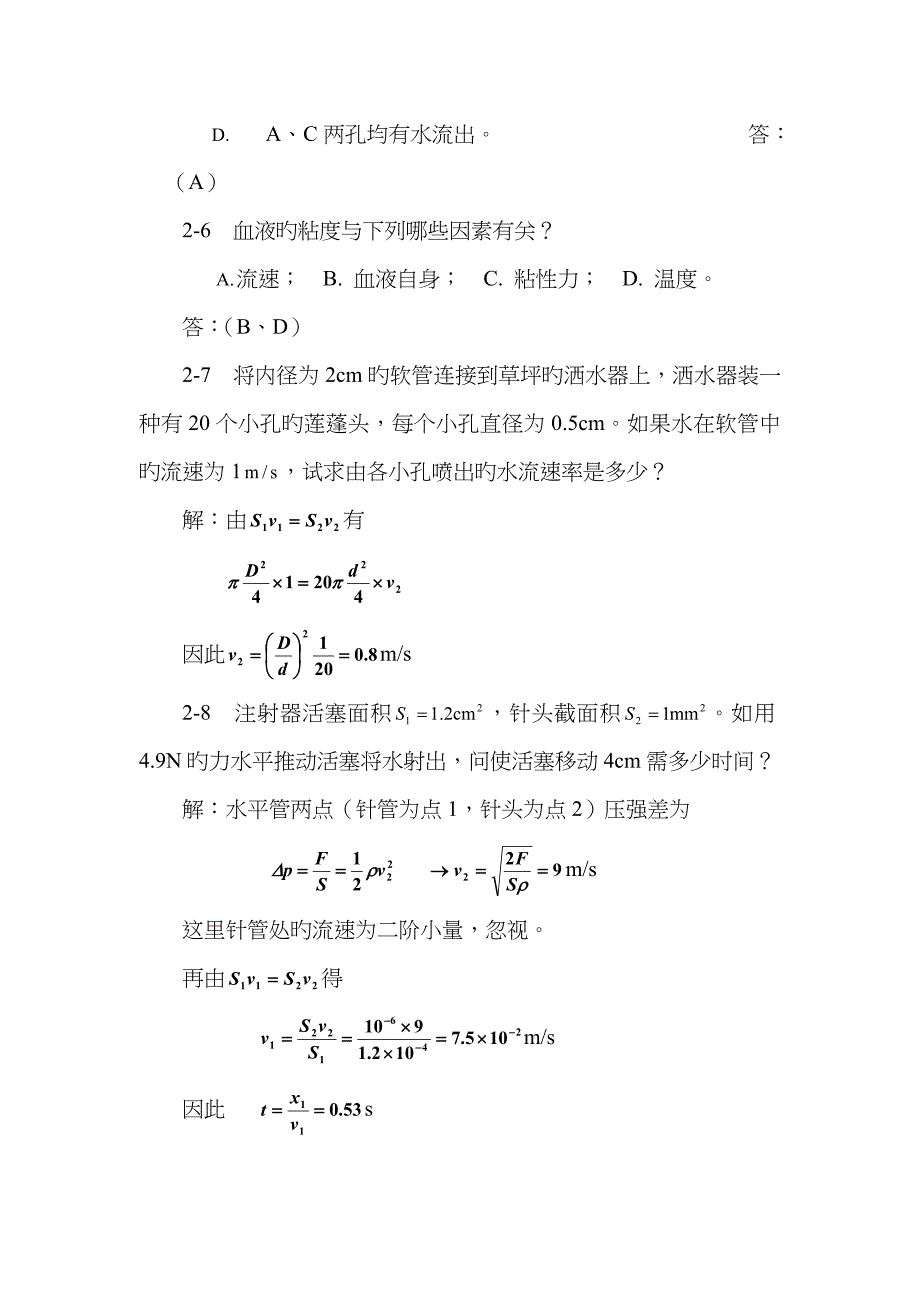 医用物理题解_第2页