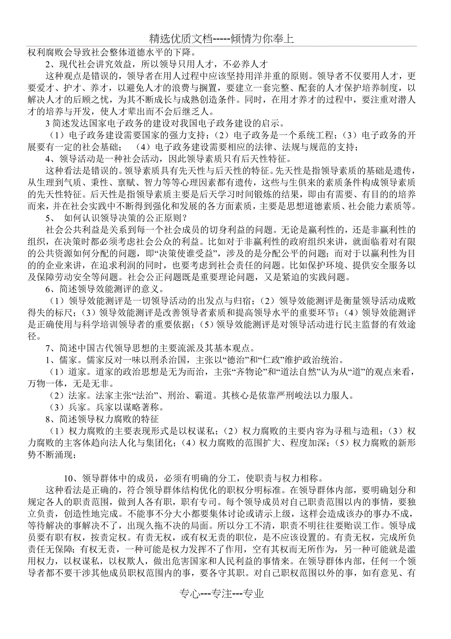 电大领导学基础复习资料剖析_第4页