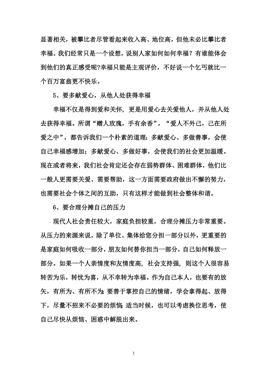 如何提高教师的职业幸福感_第3页