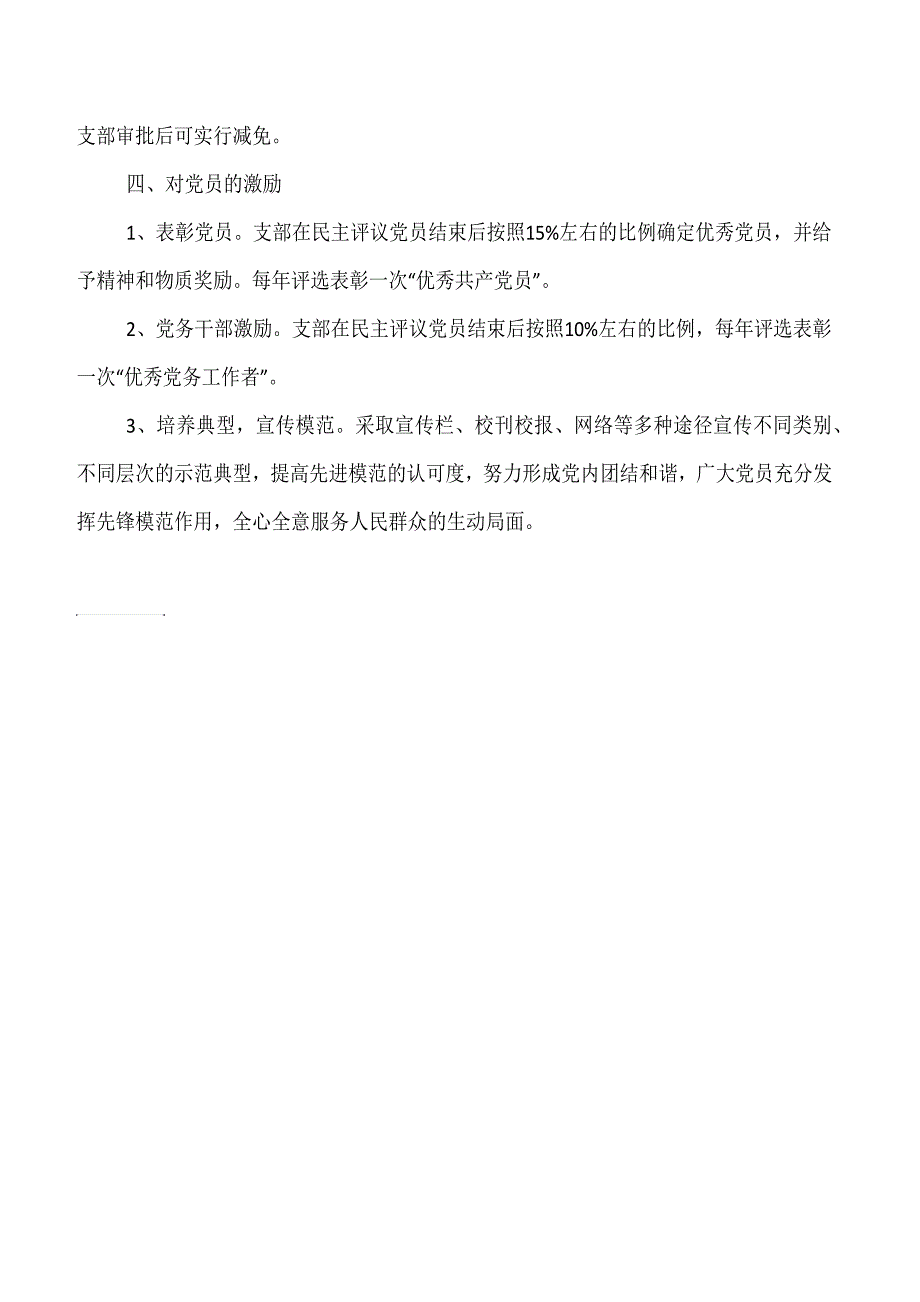 福禄小学支部党内激励、关怀、帮扶制度_第3页