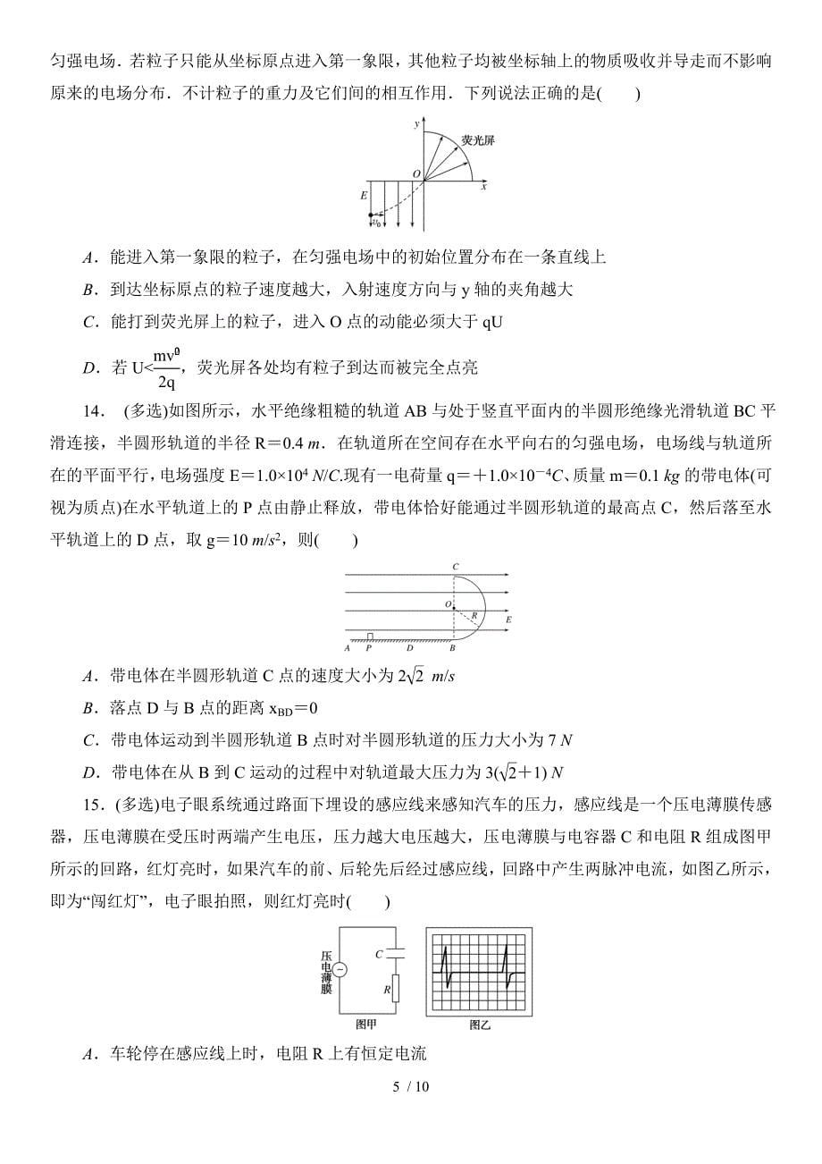 物理一轮总复习40分钟巩固提升训练电容器带电粒子在电场中的运动_第5页