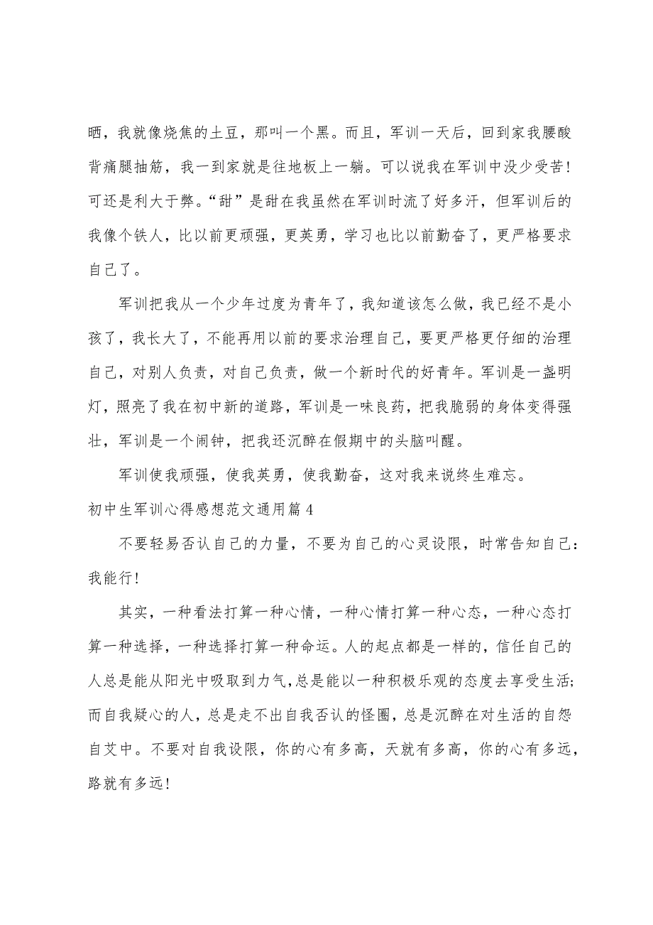 初中生军训心得感想范文通用9篇.docx_第4页