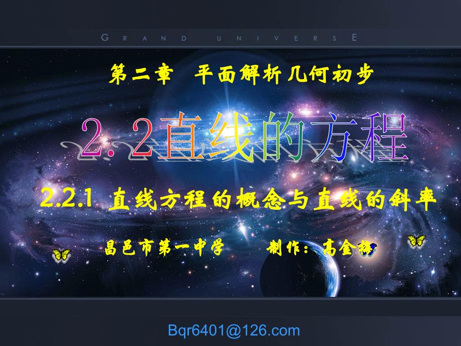 2.2.1直线方程的概念与直线的斜率_第1页