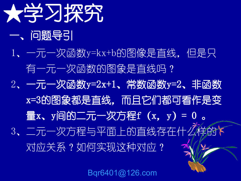 2.2.1直线方程的概念与直线的斜率_第3页