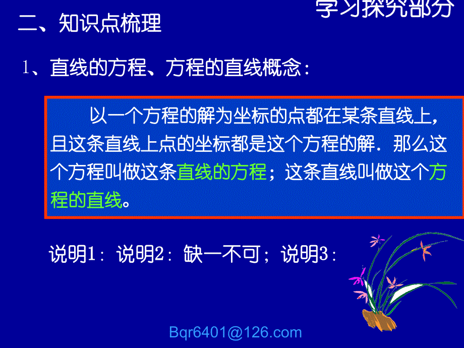 2.2.1直线方程的概念与直线的斜率_第4页