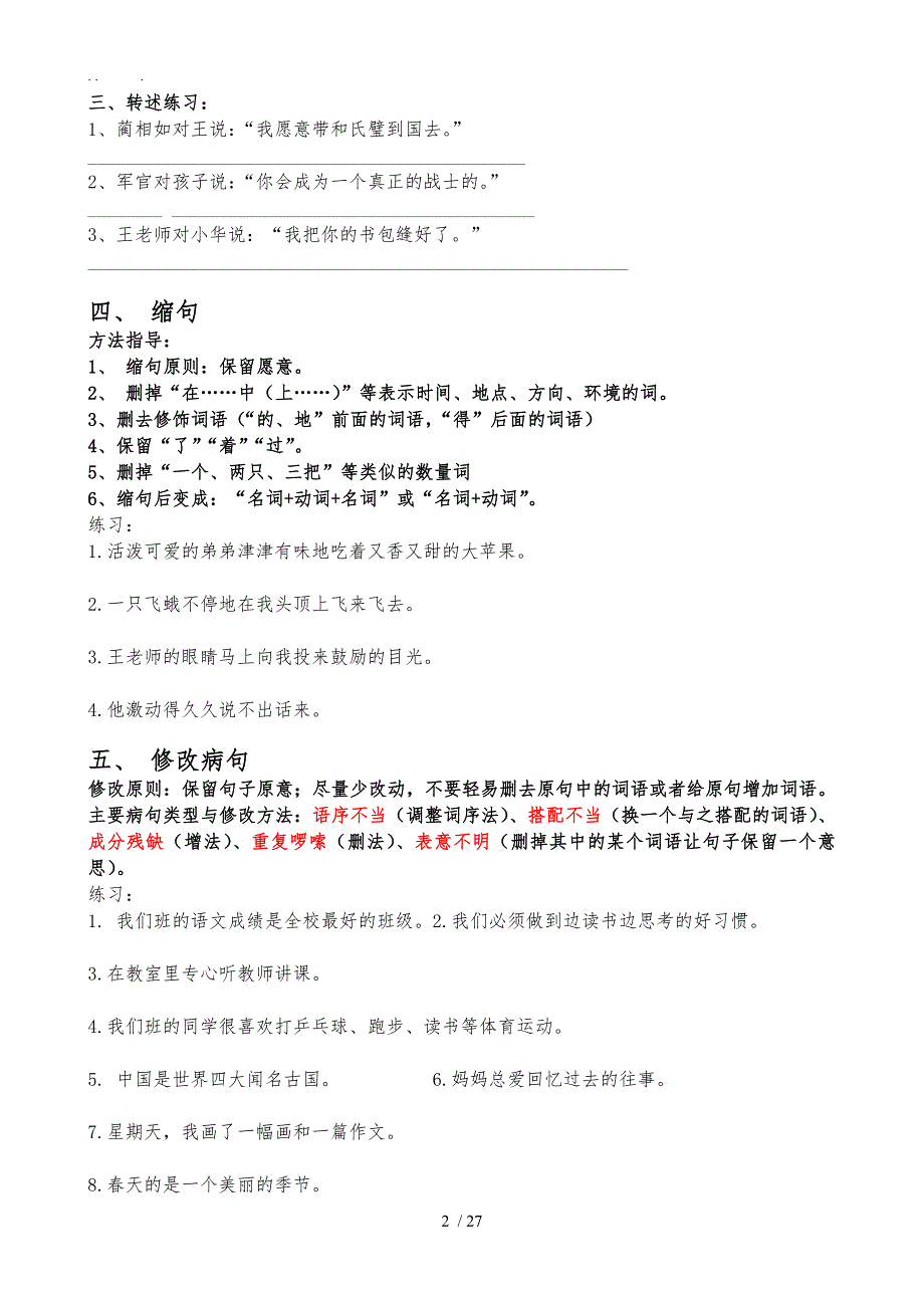 四年级上句子专项练习含答案_第2页