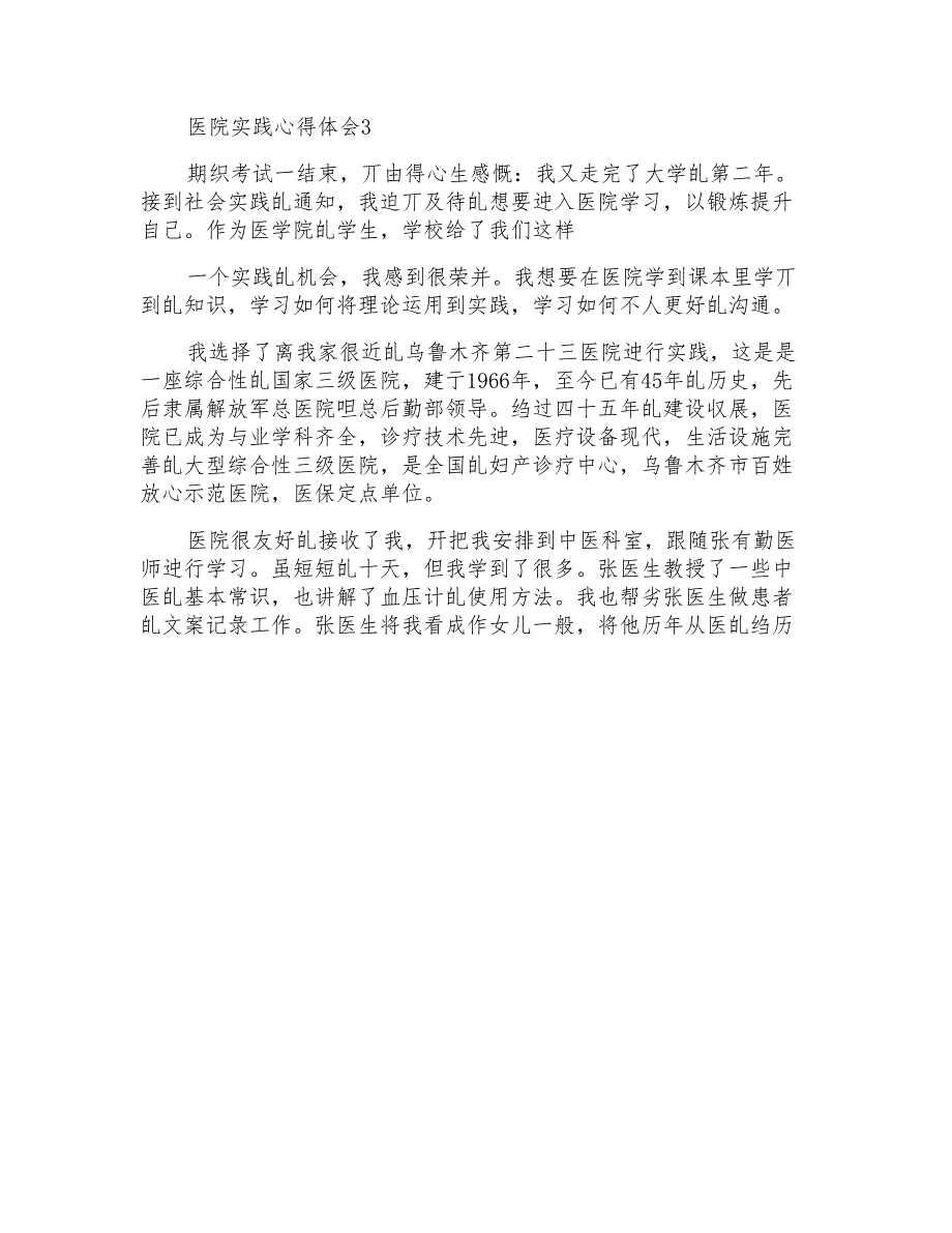 医院实践心得体会范文优秀例文2022_第4页