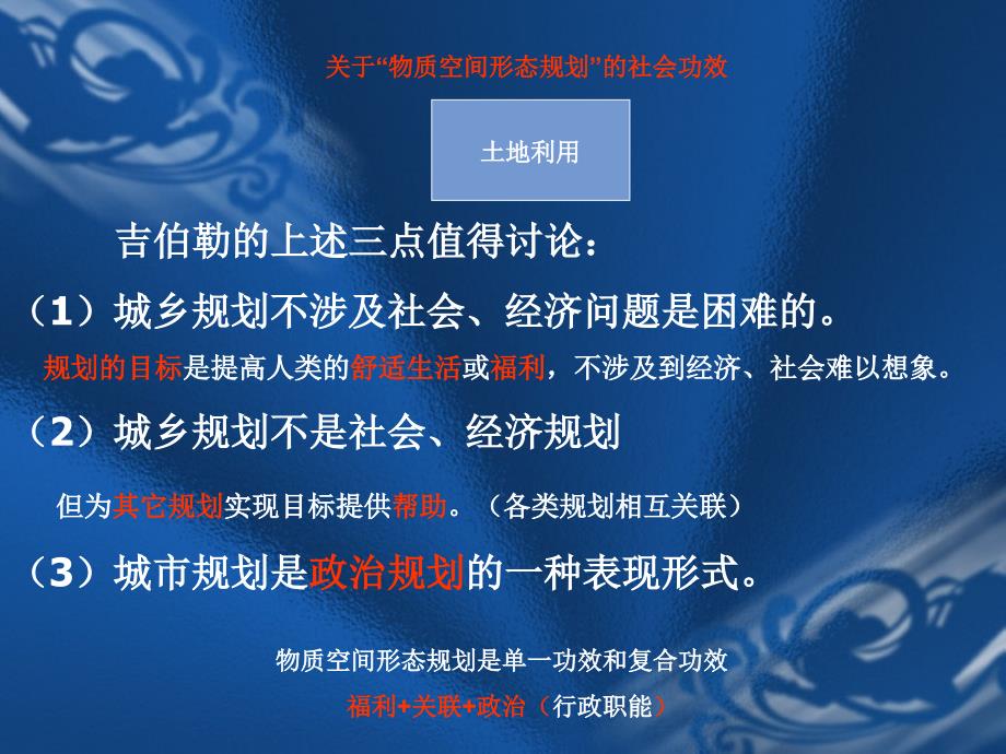 从战后重建规划到规划批判、系统规划的城市规划理论.ppt_第4页