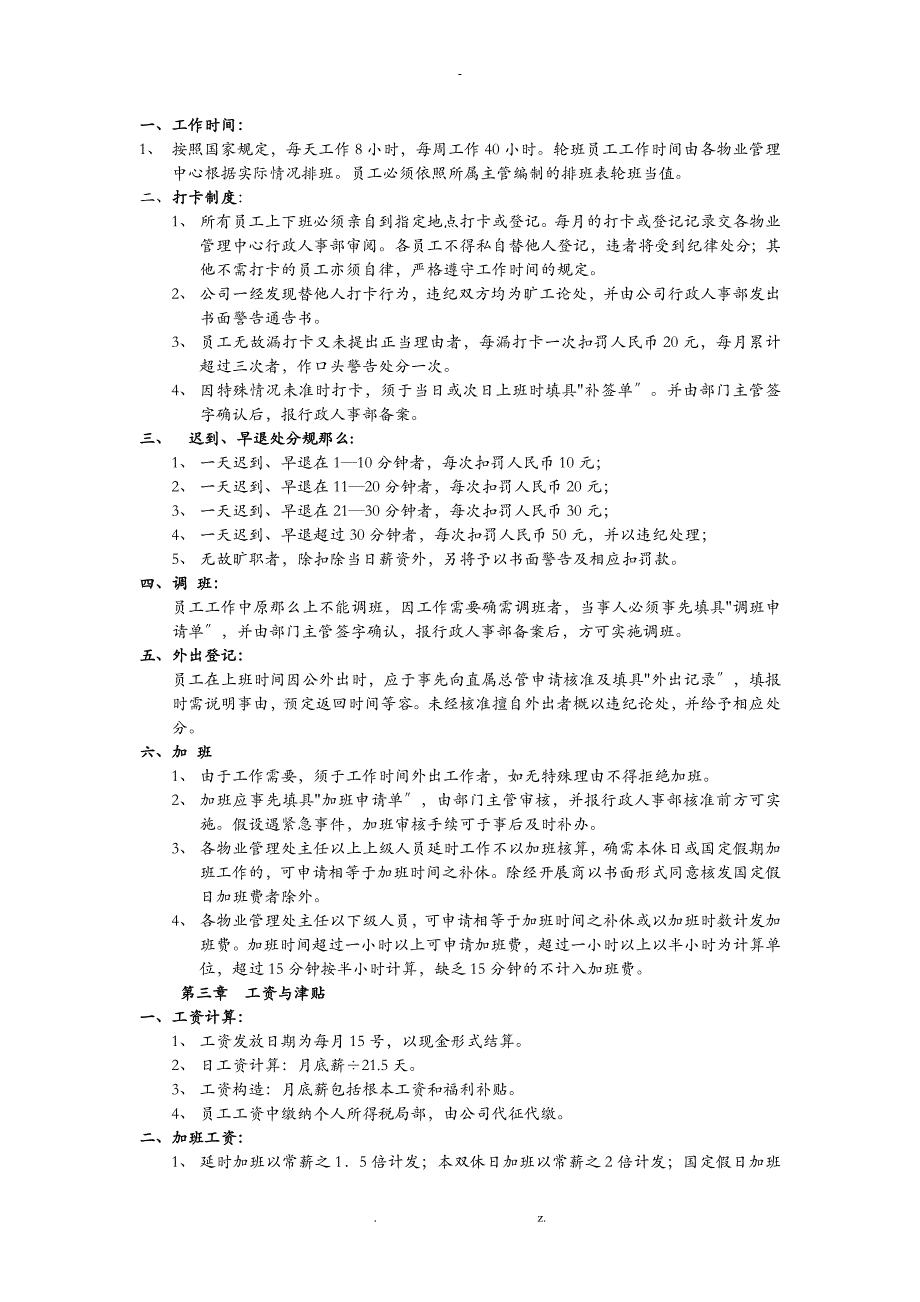 物业公司全套员工手册_第4页