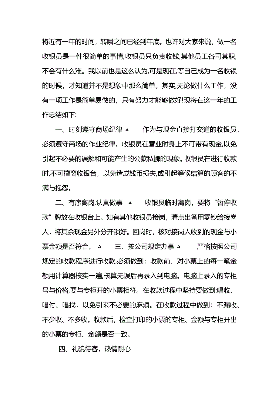 商场前台个人年终总结5篇_第3页