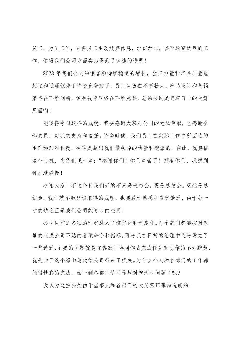 年开学典礼教师发言稿范本.docx_第5页