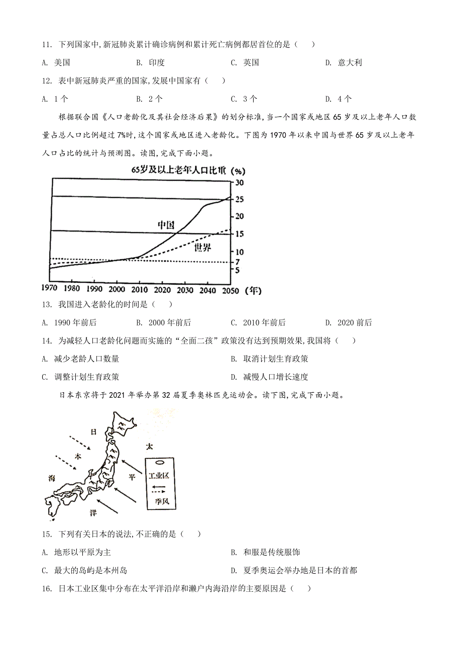 精品解析：湖南省邵阳市2020年中考地理试题（原卷版）_第4页