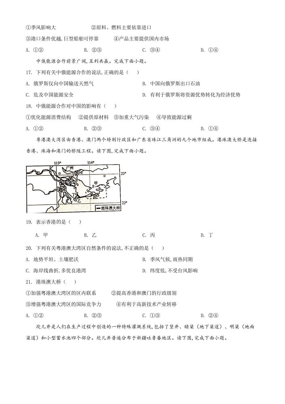 精品解析：湖南省邵阳市2020年中考地理试题（原卷版）_第5页