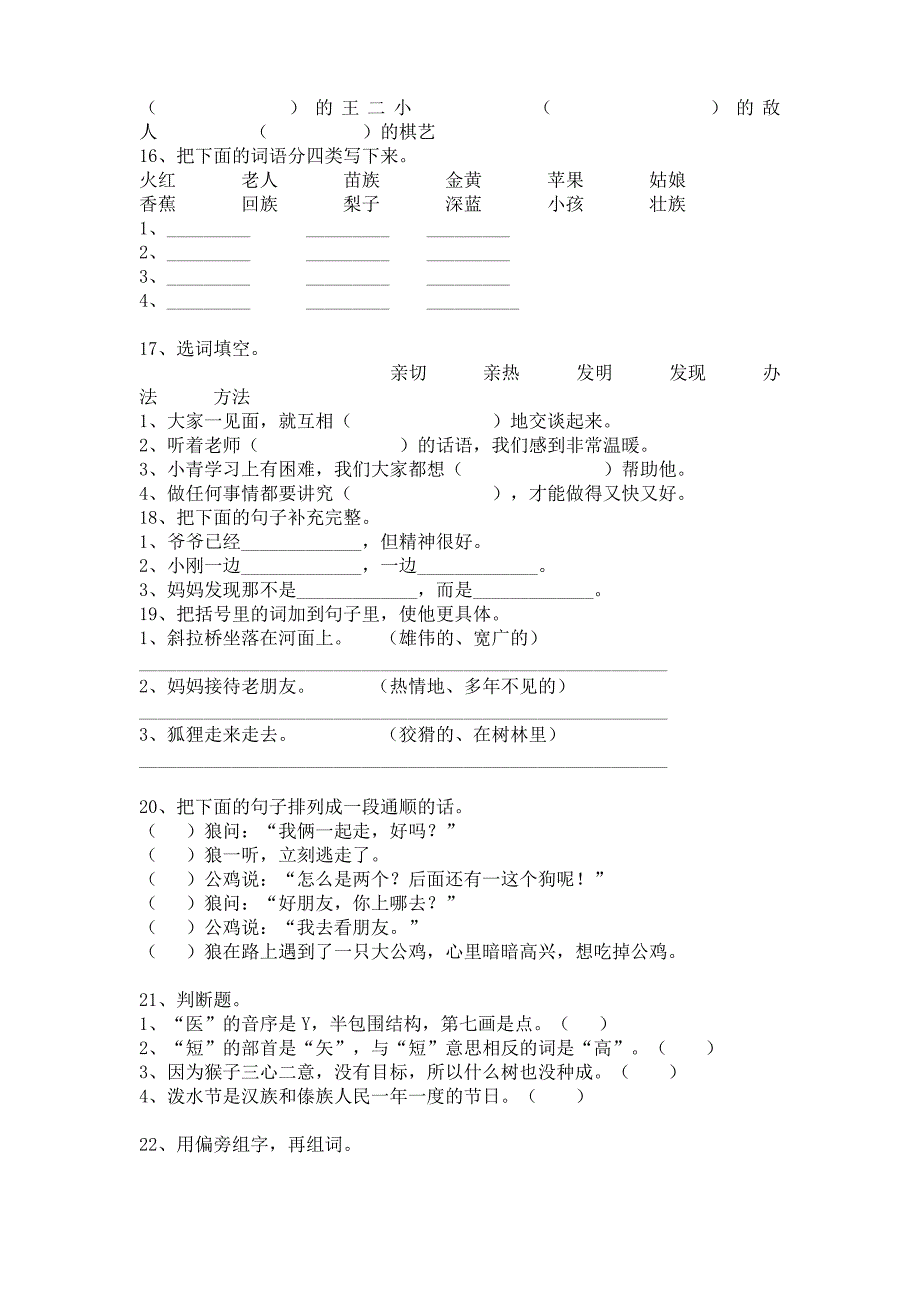 二年级语文补课资料_第3页