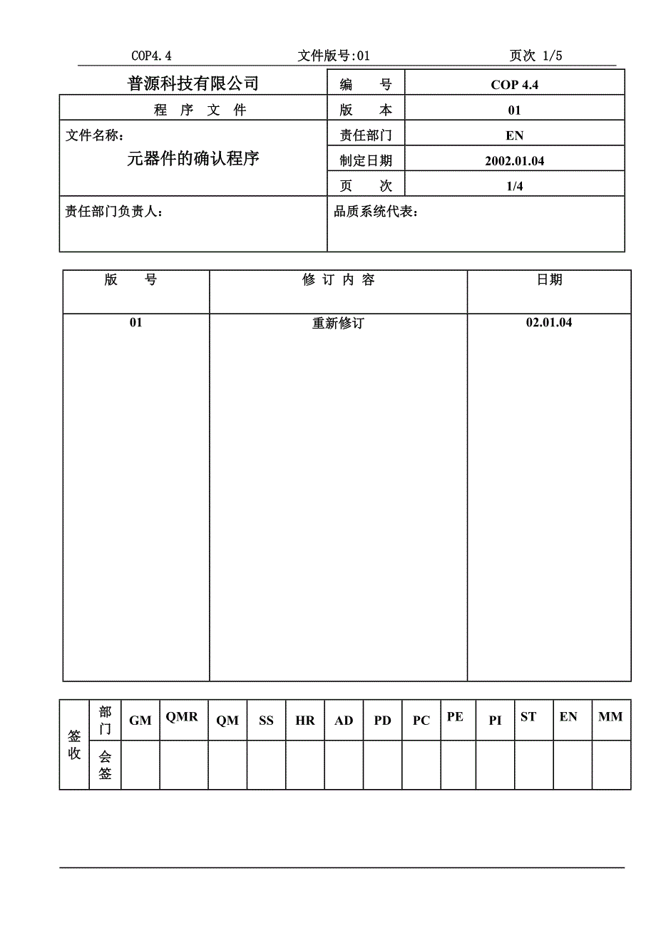 元器件的确认.doc_第1页