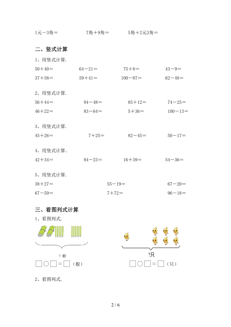 新部编版一年级数学上册加减混合运算测试题附答案.doc_第2页