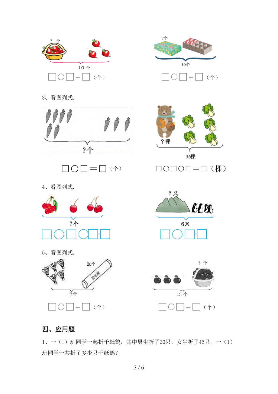 新部编版一年级数学上册加减混合运算测试题附答案.doc_第3页