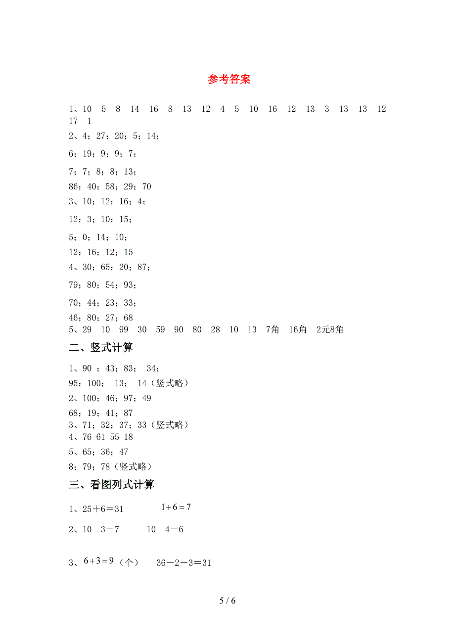 新部编版一年级数学上册加减混合运算测试题附答案.doc_第5页