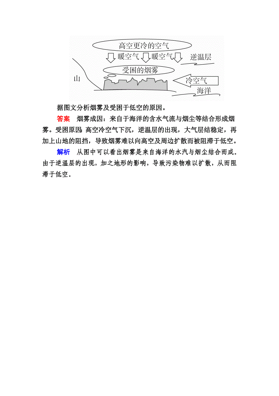 高考地理一轮复习：29.1环境污染与环境管理对点训练含答案_第5页