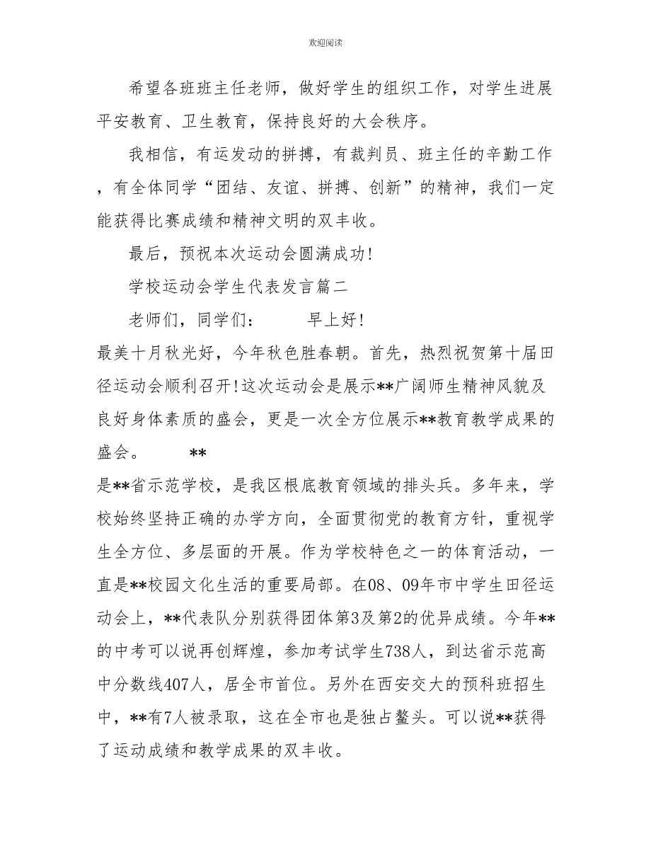 学校运动会学生代表发言篇_第3页