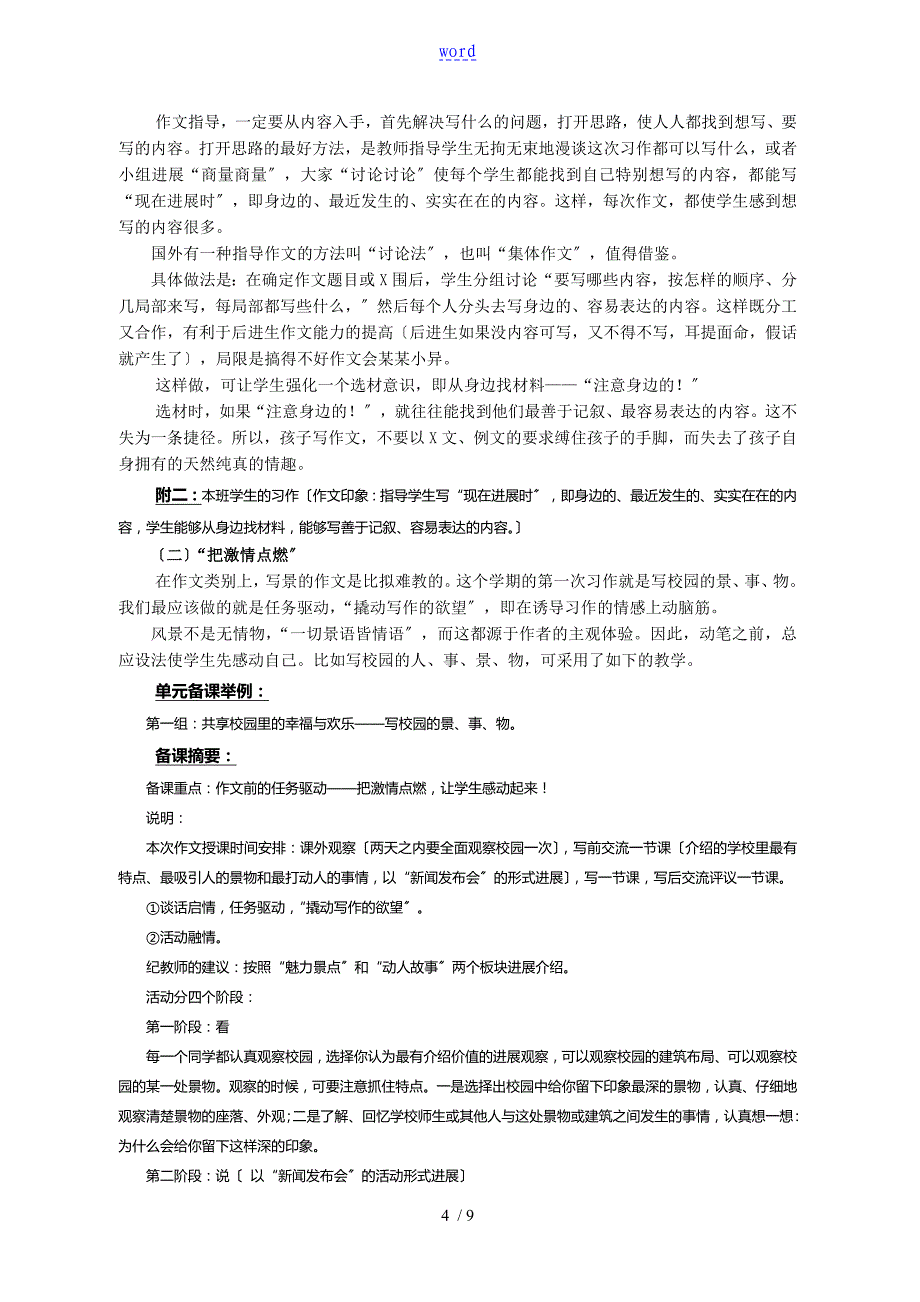 四年级下册习作教学实践心得_第4页