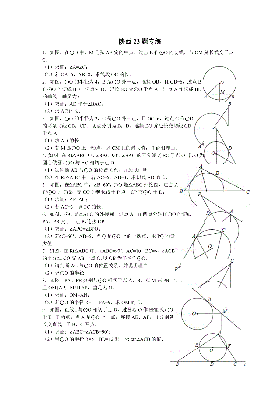 陕西中考数学23题专练_第2页