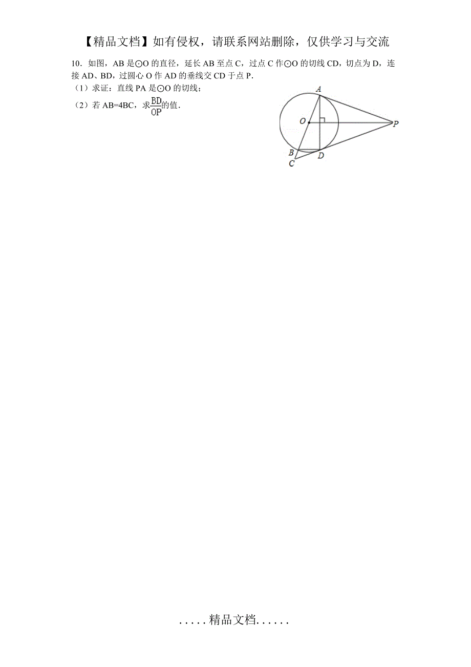 陕西中考数学23题专练_第3页