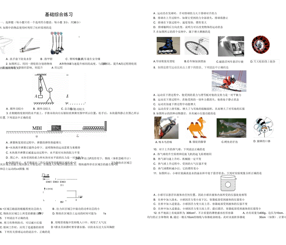 人教版八年级物理下册基础综合练习_第1页