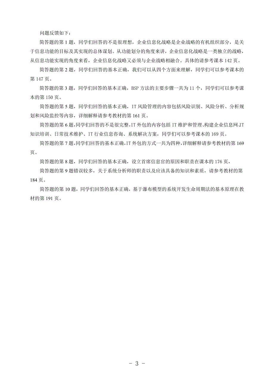 电大企业信息管理形成性考核册作业_第3页