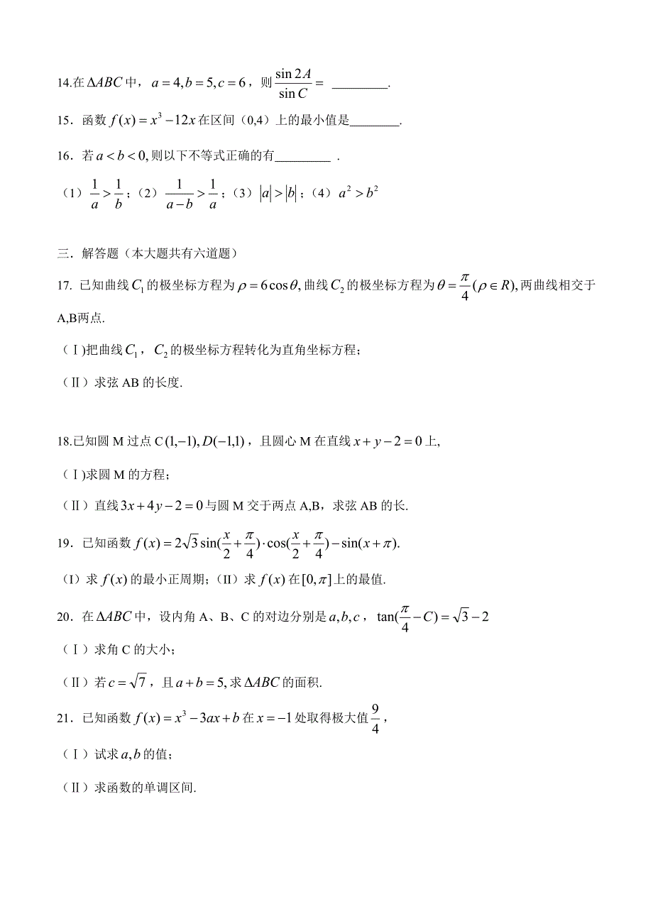 最新黑龙江省伊市第二中学高三上学期期中考试数学文试卷及答案_第3页