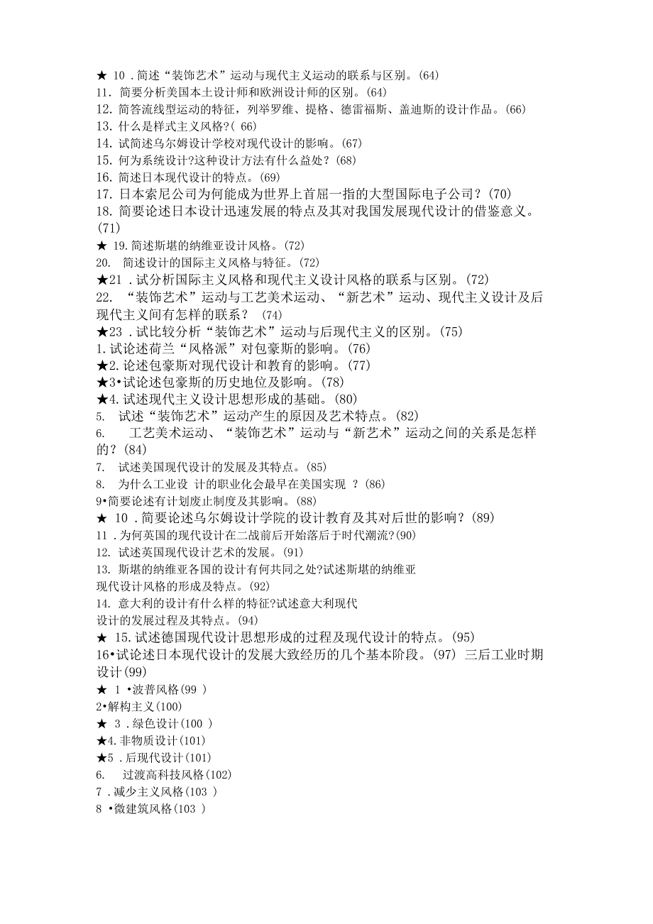 艺术硕士入学考试考点精编_第4页