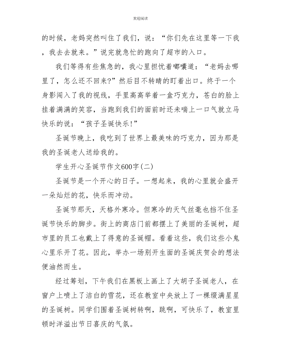 学生开心圣诞节作文600字_第3页