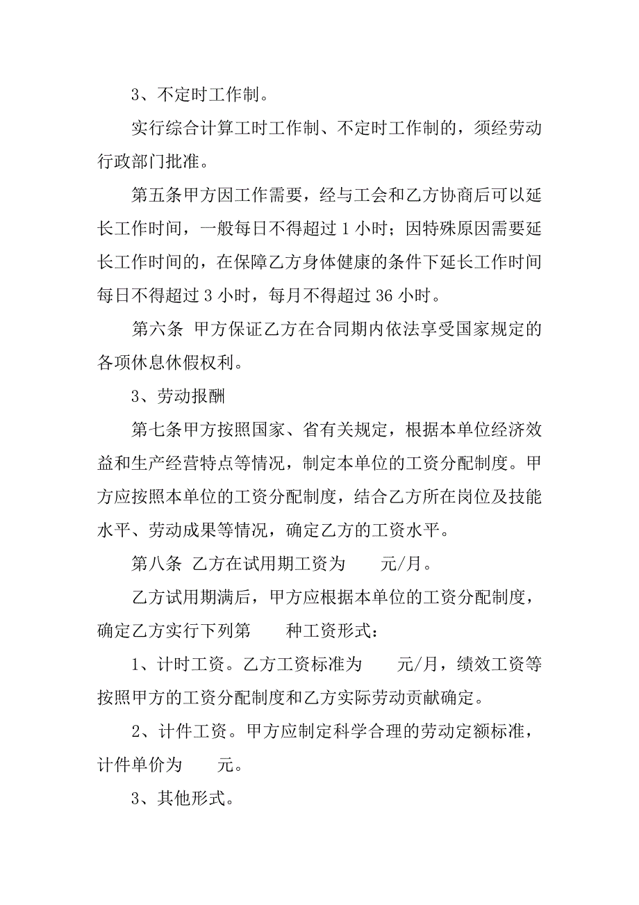 市全日制用工劳动合同书范本.docx_第4页