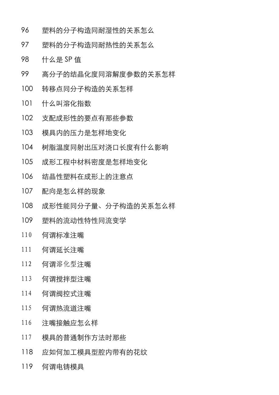 2023年塑料模具加工工艺.doc_第5页