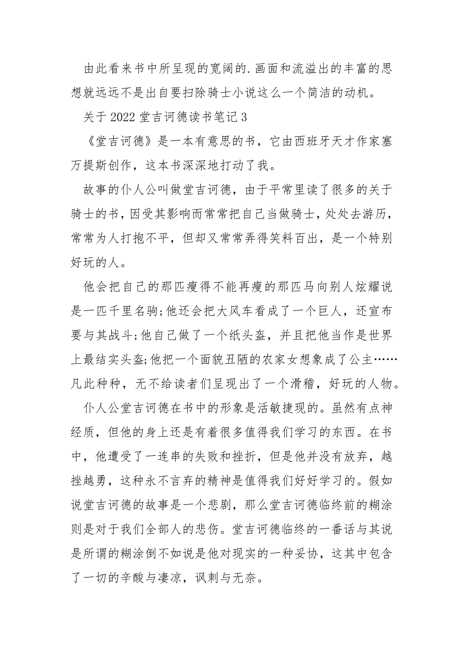 2020堂吉诃德读书笔记.docx_第4页