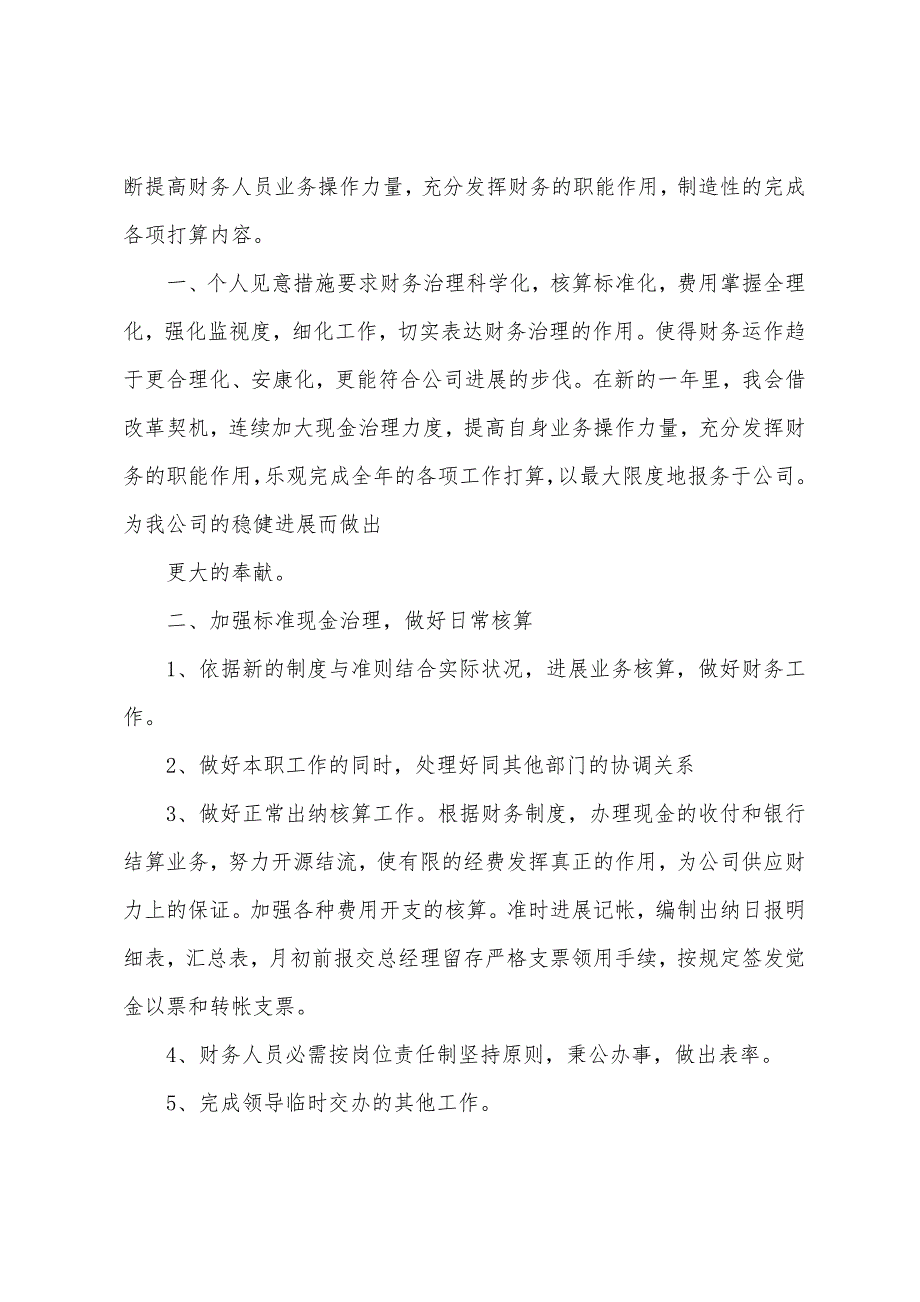 学校财务处出纳2022年工作计划.docx_第3页