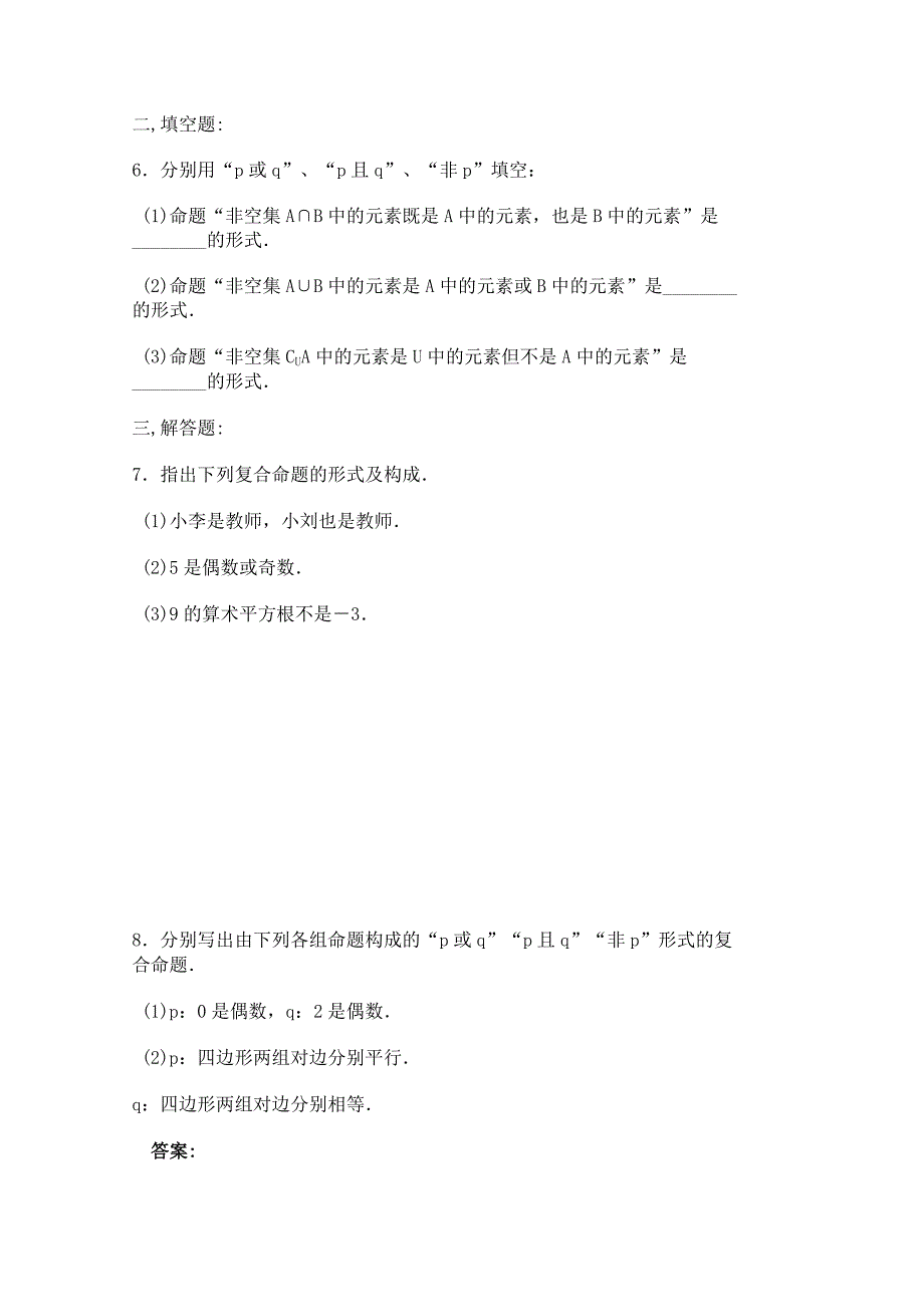 精编北师大版高中数学选修11同步练习【第1章】逻辑联结词“且”含答案_第2页