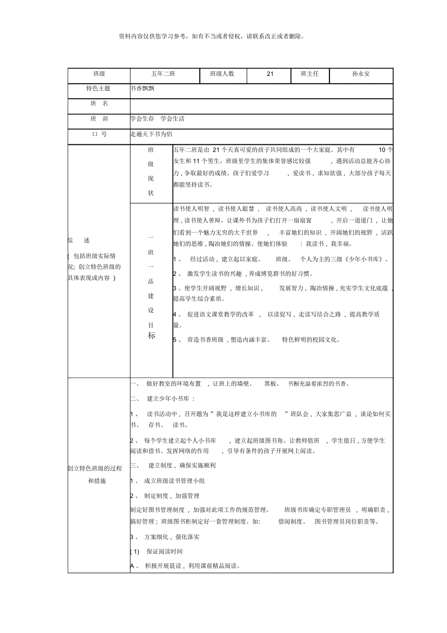 一班一品设计方案样本_第1页