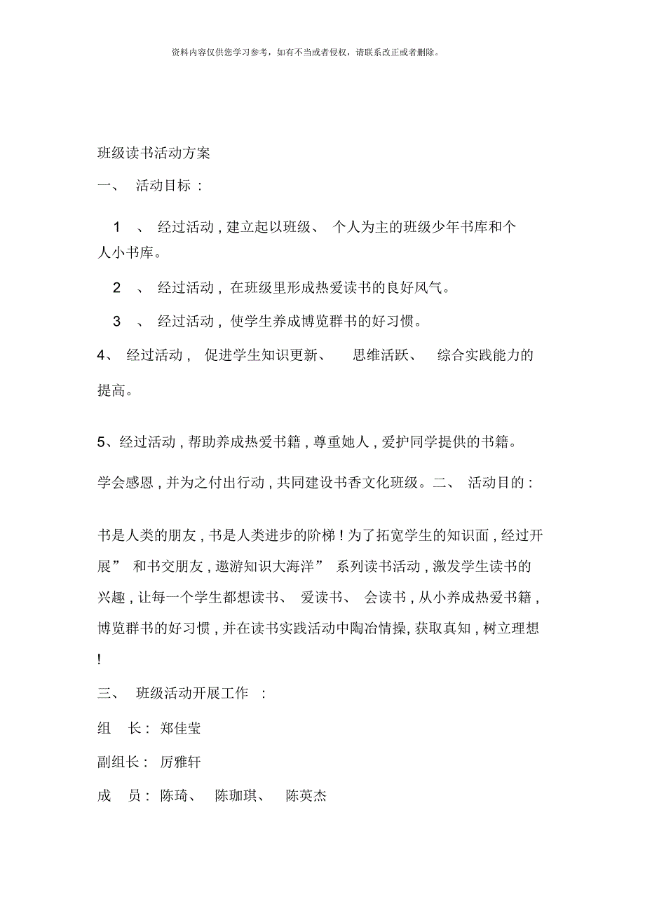 一班一品设计方案样本_第4页