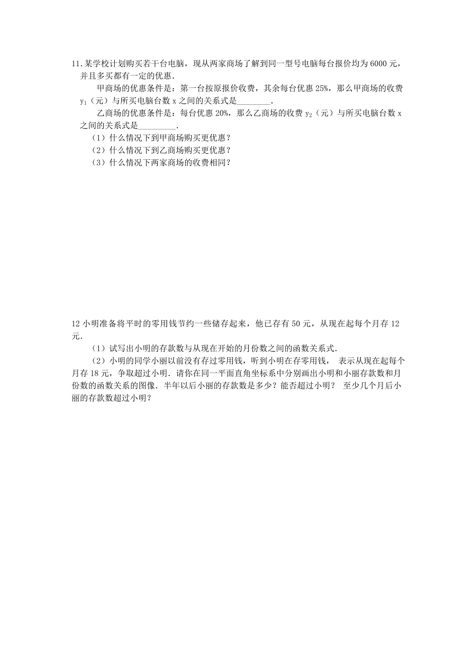 一次函数与一元一次不等式_第4页