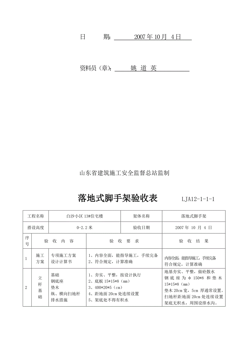 落地式脚手架验收记录_第3页