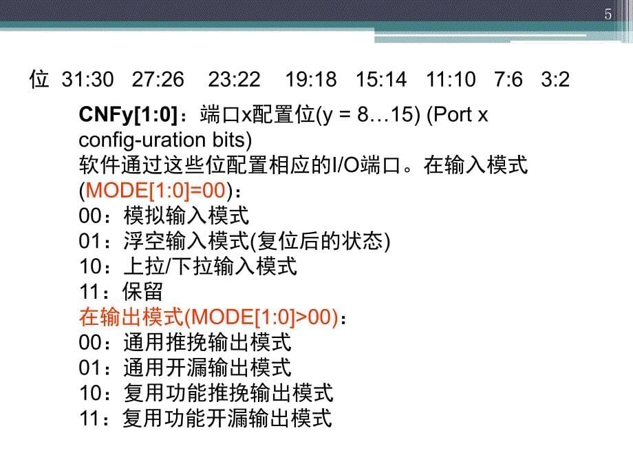 GPIO设计文档资料_第5页