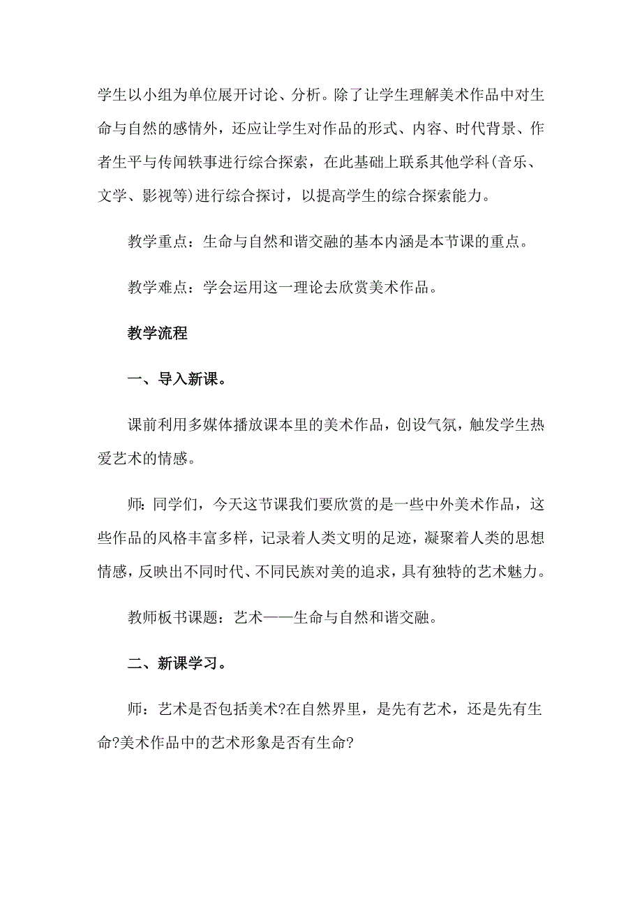 （可编辑）七年级下册美术教学计划_第3页