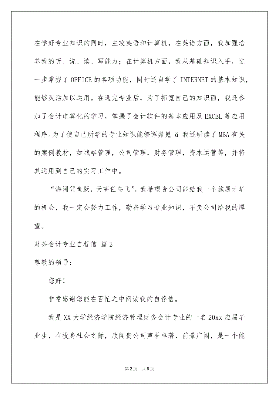 关于财务会计专业自荐信3篇_第2页