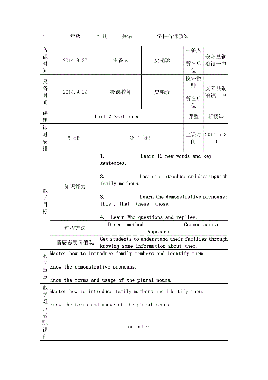 Thisismysister教案（史艳珍）.doc_第1页