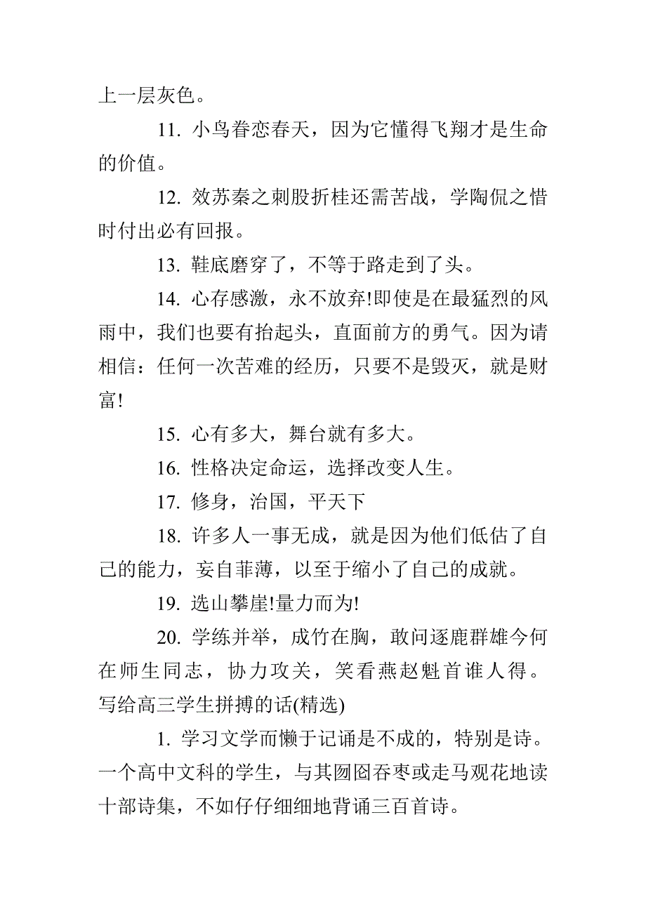 写给高三学生拼搏的话一段话_第2页