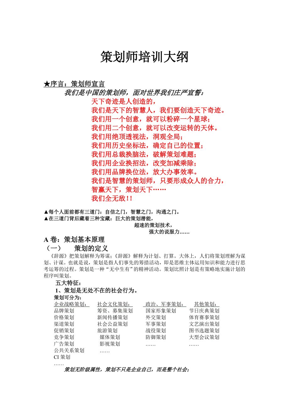 策划师培训大纲_第1页