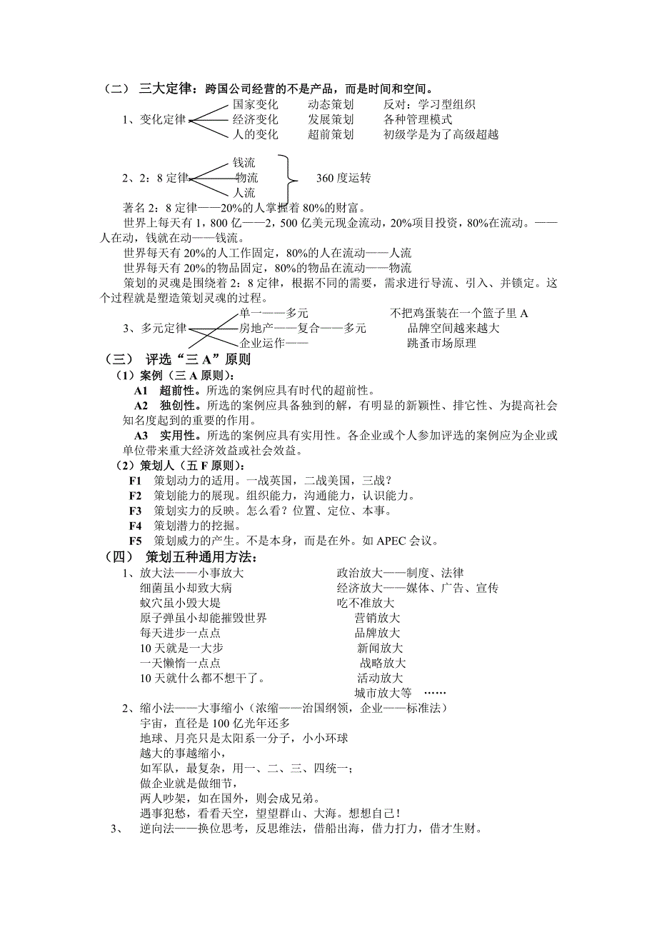 策划师培训大纲_第3页